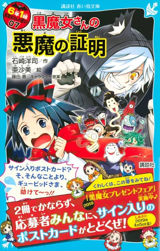 黒魔女さんが通る!!　37冊セット 6年1組 黒魔女さんが通る！！ 04 呪いの七夕姫！』（石崎